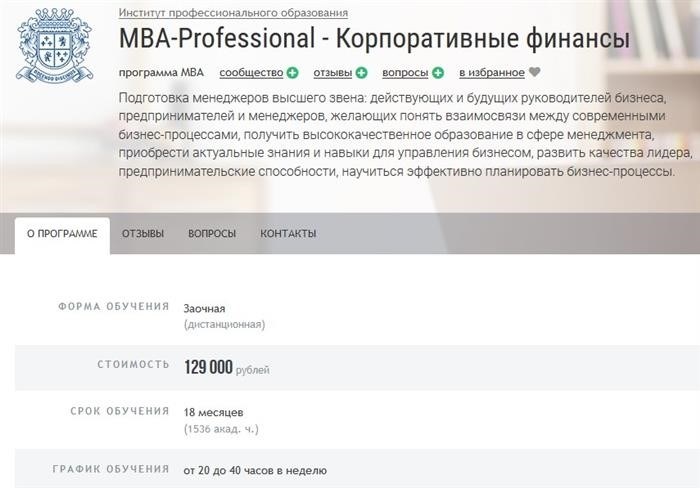 Профессорский урок MBA «Корпоративные финансы» в Институте профессионального образования.