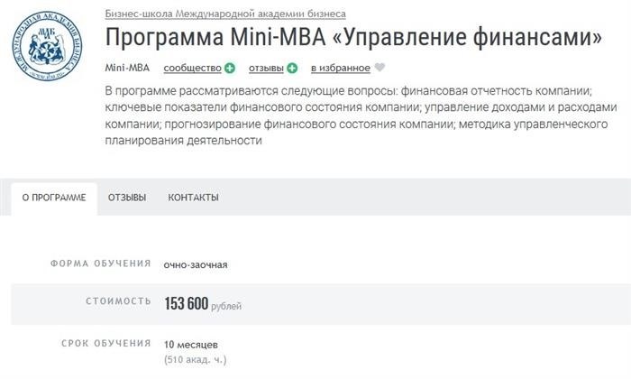 Урок Mini MBA «Финансовый менеджмент» в Академии международного бизнеса.