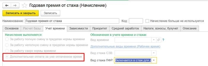 Годовая выгода от стажа - накопление $ 1С ЗУП - учетное время - уже оплаченное время