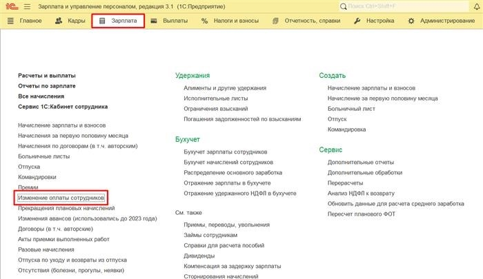 1С Zup Вкладка Заработная плата - Изменения выплат сотрудникам - CREATE - Распределение плановых начислений.