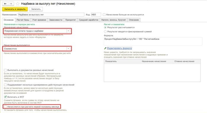 Создайте новое древнее пособие (Arrangement - Accrued - Created). Цель начислений - заработная плата и фиксированные пособия; начисления производятся ежемесячно.