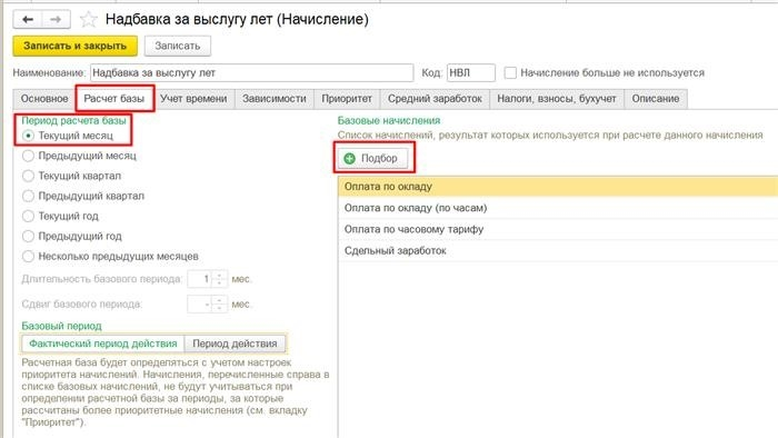 Кроме того, укажите, что зуп, входящий в базу расчета, составляет 1с зуп.