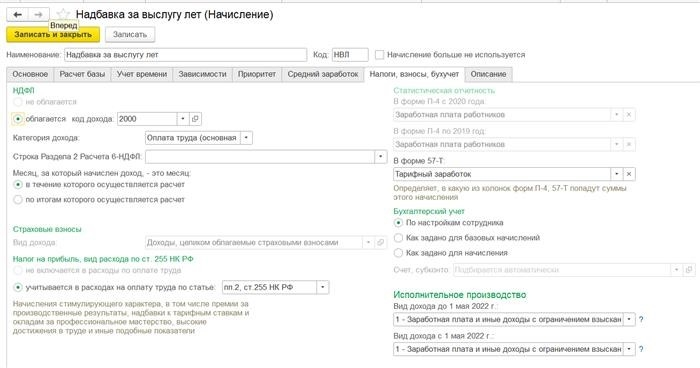 Надбавка за выслугу лет - вкладка «Налоги, взносы и счета
