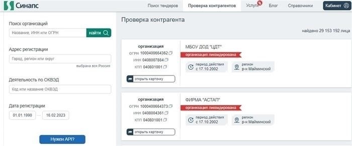 Контроль контрагентов с помощью сервисов Synaps. pro