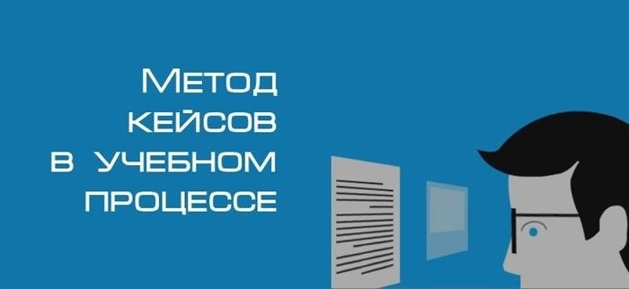 Метод кейса