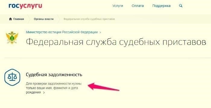 Узнайте о задолженности перед судом&lt; Span&gt; Совет: личная встреча выгодна должнику. Ведь это свидетельствует о том, что он не уклоняется от уплаты и заинтересован в мирном разрешении вопроса. При таких обстоятельствах снижается риск обвинения должника в злостном уклонении. А это уже снижает вероятность применения бенефициарами питания более жесткой меры взыскания в виде ареста в ограничении точных имущественных или иных прав.