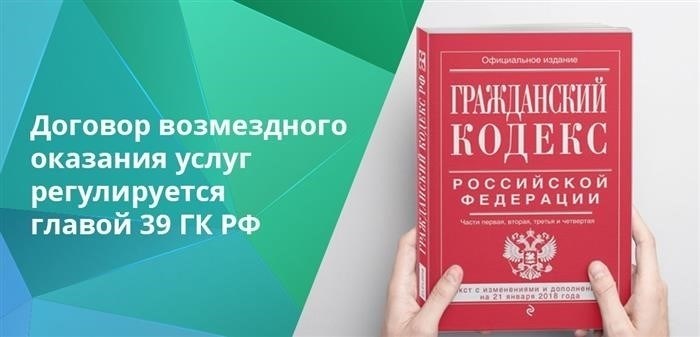 Четкое определение договора оказания услуг содержится в статье 779 Гражданского кодекса Российской Федерации.