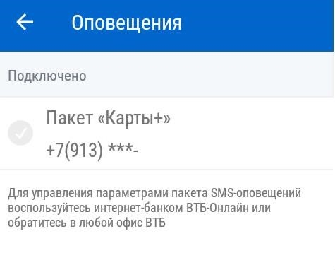 Можно ли подключить карту ВТБ к номеру телефона онлайн?