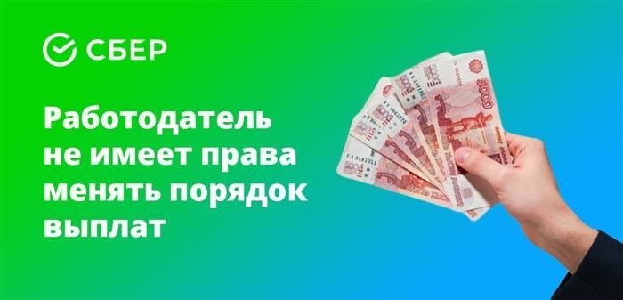 Работодатель не имеет права изменять порядок выплаты зарплаты