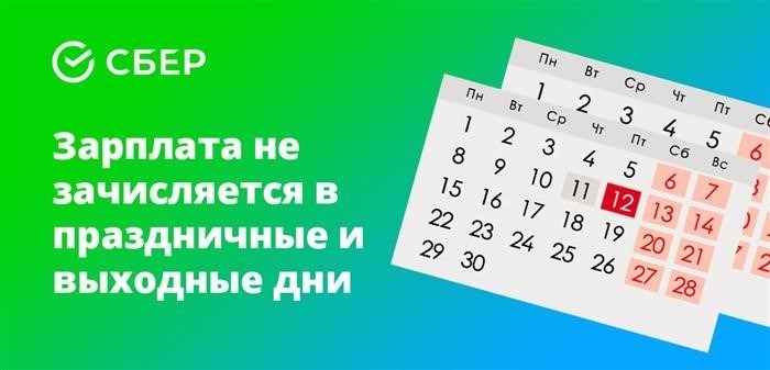 Заработная плата не начисляется за праздничные и выходные дни