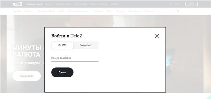 Как отключить платную подписку на Tele2