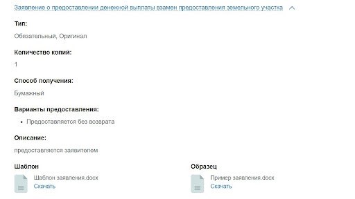 Примеры заявлений от «Госуслуги