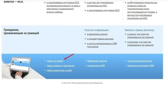 Как записаться в ПФР через сайт