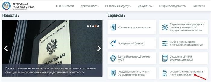 Как записаться в Федеральную налоговую службу через сайт