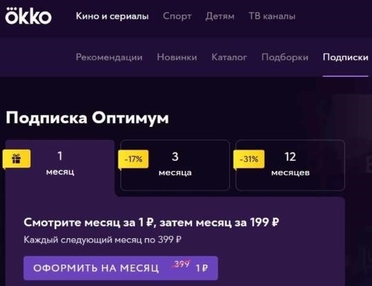 Подписка ОККО