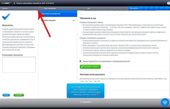 Если все поля не заполнены или документ не прикреплен, нажмите на вкладку с красным восклицательным знаком. Услуга.