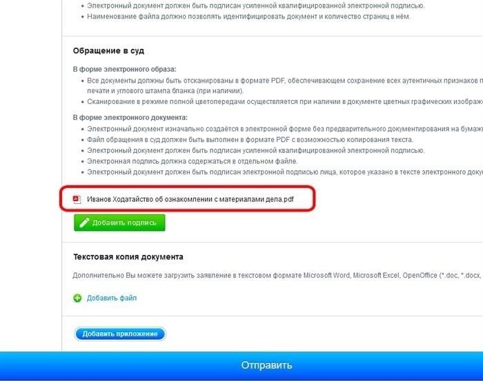 Вы можете отправить графическое изображение (скан) документа в качестве вложения без специальной электронной подписи усиленного лица.