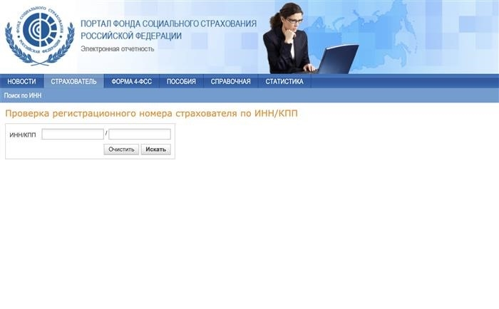 Как проверить код ФСС по номеру ИНН организации
