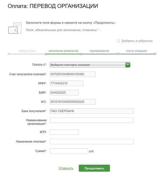 Сбербанк Заполните форму оплаты любого товара в Сбербанке онлайн