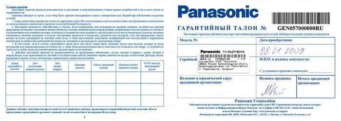 Если вы хотите вернуть или обменять товар, вам необходимо предъявить заполненный гарантийный талон