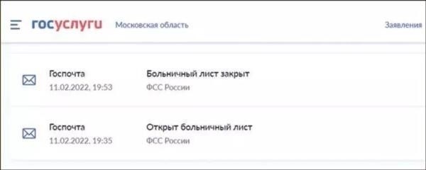 Как взять больничный лист