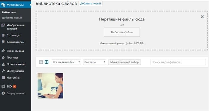 Библиотека файлов WordPress