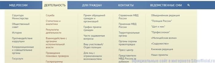 Официальный сайт Министерства внутренних дел Российской Федерации - Министерства