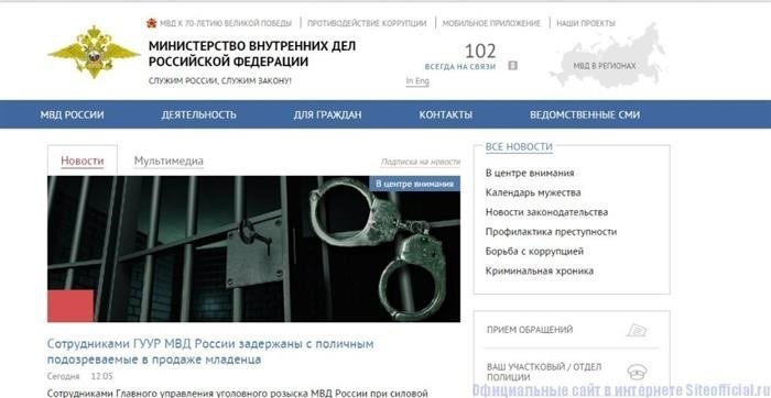 Официальный сайт Министерства внутренних дел Российской Федерации - главная страница