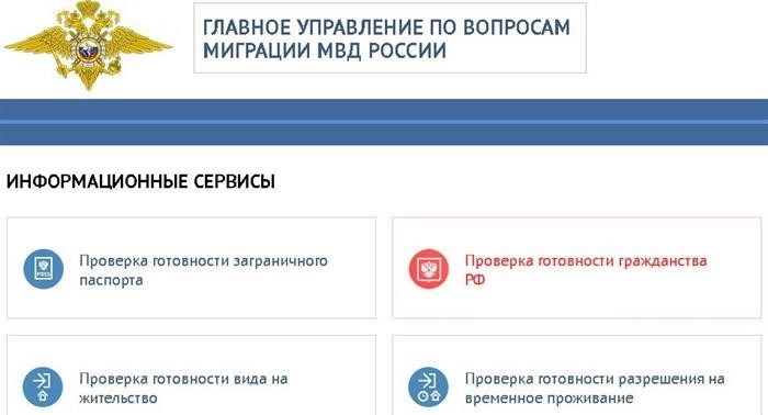 Основные способы проверки гражданства в Министерстве внутренних дел