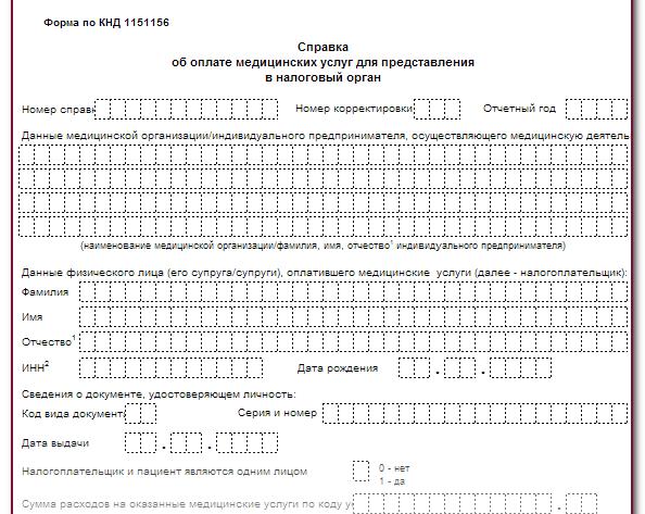 Налоговый вычет за 2024 документы