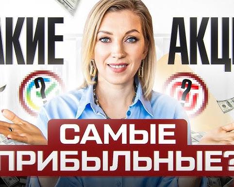 Самая популярная акция в России – Т