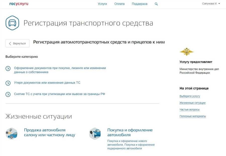  регистрация автомобиля через госуслуги шаги по оформлению в гибдд 