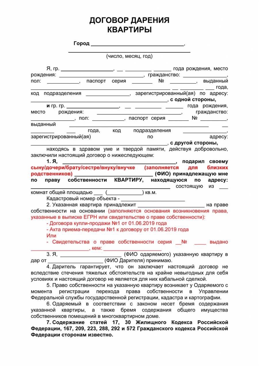 Договор дарения денег между близкими родственниками как оформить и заключить