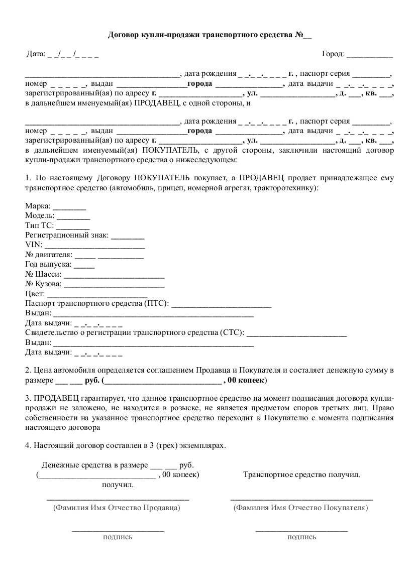 Договор купли-продажи автомобиля по доверенности условия форма правила