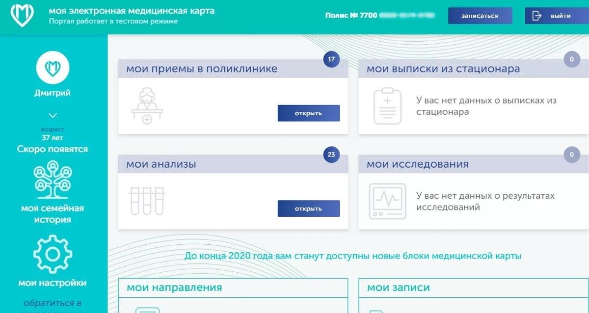 Электронная медицинская карта удобная регистрация и доступ через госуслуги