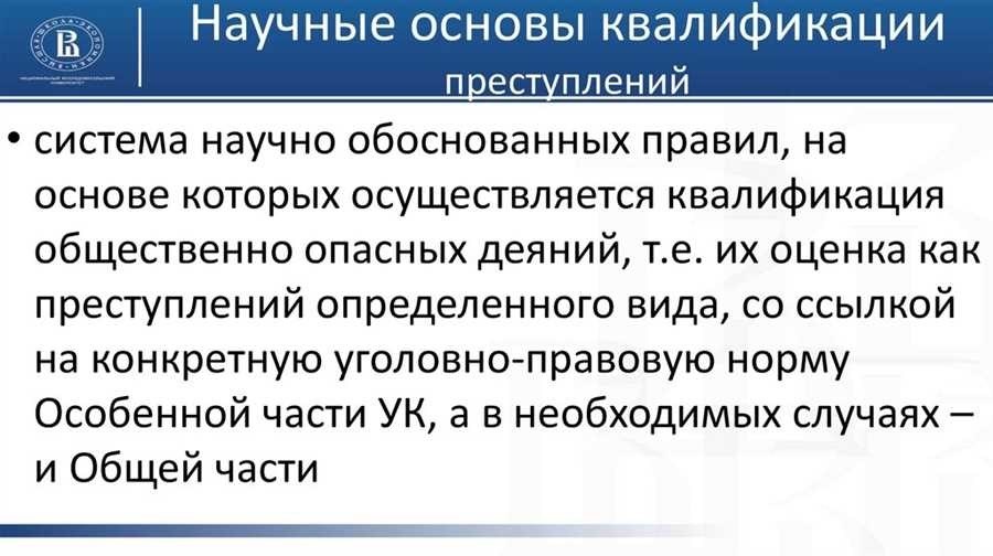 Этапы квалификации преступлений от обнаружения до назначения наказания