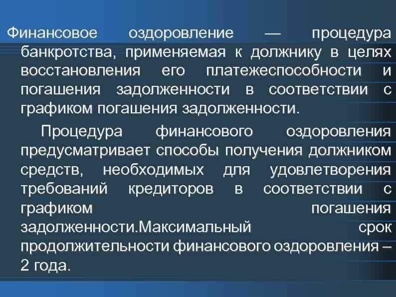 Финансовое оздоровление при банкротстве советы и рекомендации