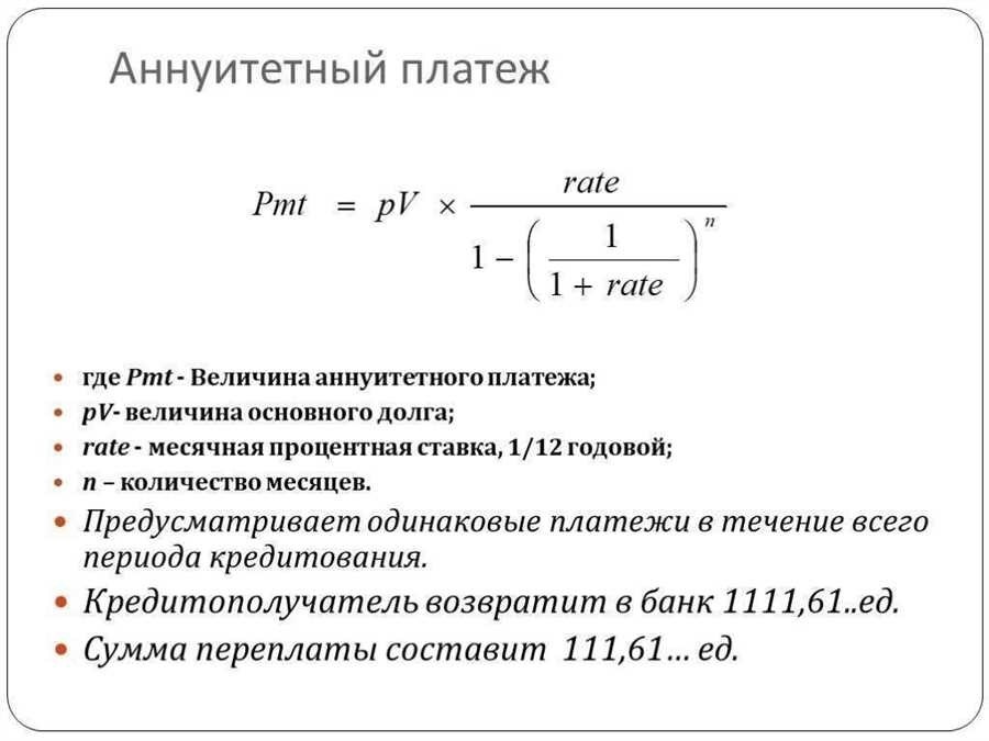 Формула аннуитетного платежа по кредиту оптимизированный seo title