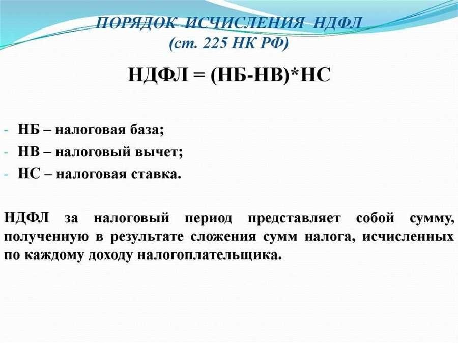 Формула расчета ндфл узнайте как правильно рассчитать налог на доходы физических лиц