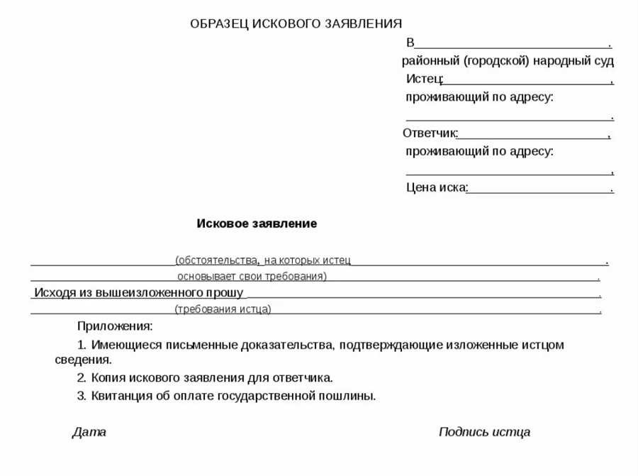 Как написать заявление в суд советы и образец