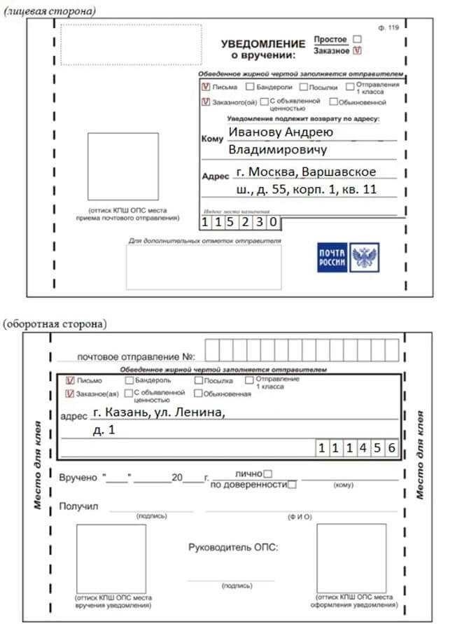 Как правильно заполнить уведомление о вручении образец и инструкция