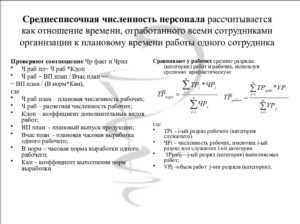 Как рассчитать списочную численность работников подробная инструкция и советы