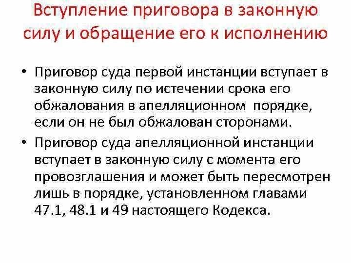 Когда решение суда вступает в законную силу основные моменты