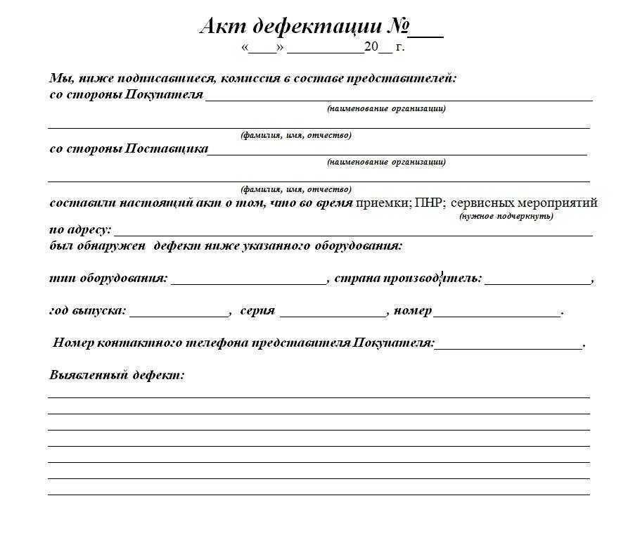 Образец дефектного акта на списание основных средств лучшая практика и шаблоны