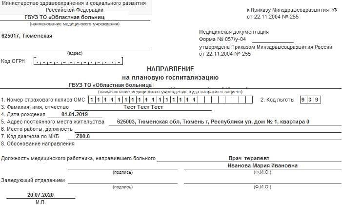 Образец справки 057 как оформить образец заполнения правила