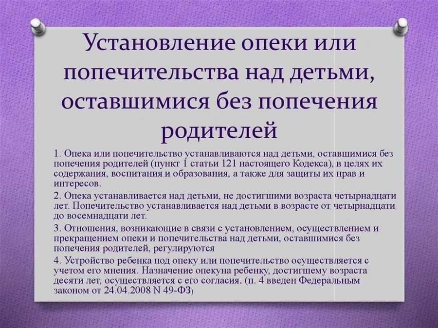 Оформление опекунства процедура документы условия