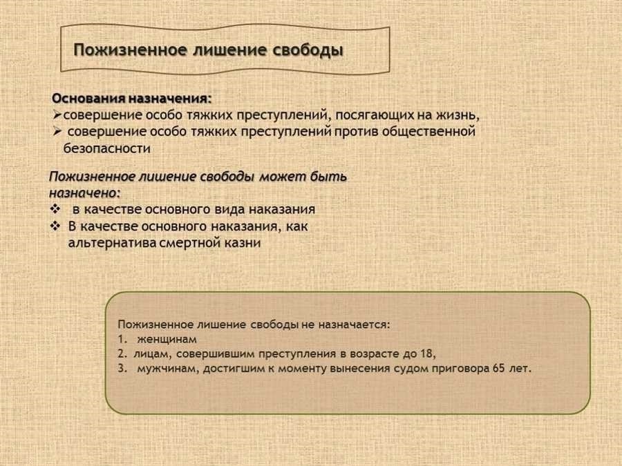 Пожизненное лишение свободы в россии особенности и последствия