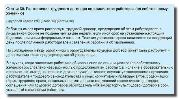 Правила отработки 14 дней при увольнении по тк рф полная информация