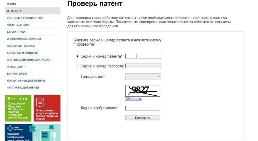 Проверка патента фмс узнайте действителен ли ваш патент