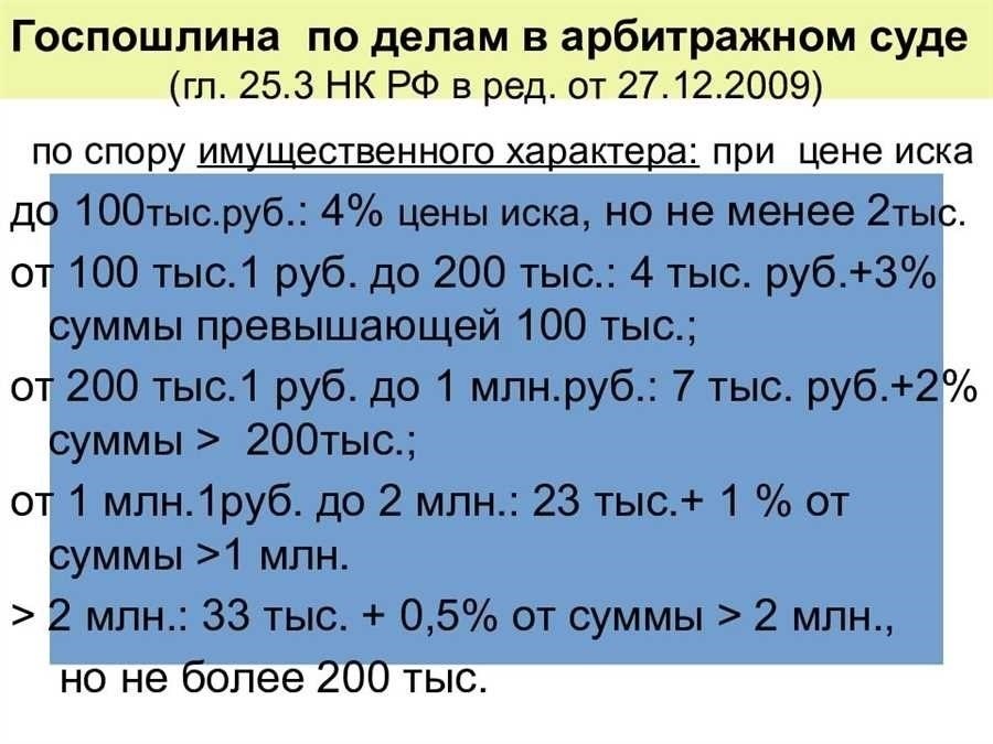 Рассчитайте госпошлину в арбитражных судах с помощью калькулятора. быстро и удобно 